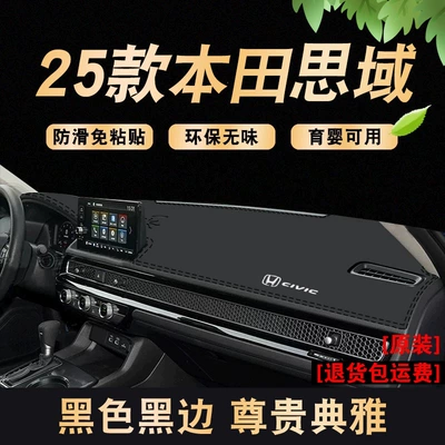 Günəş əleyhinə siperlik, the 11Th Generation 2526 Model - 23-25-honda-civic-lychee-pattern-environmentally-friendly-anti-slip-model-black-border-honda-logo