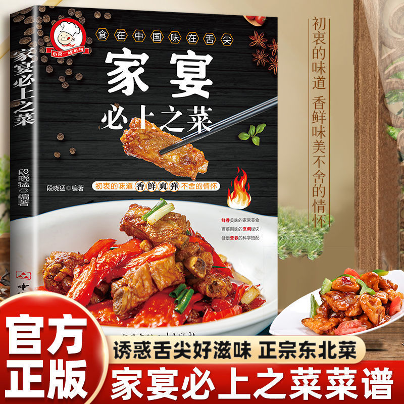 A Must-Have Dish for Family Banquets, Nutritious and Healthy Home-Cooked Stir-Fried Braised Ingredients, Detailed and Easy-To-Make and Delicious Recipe Books
