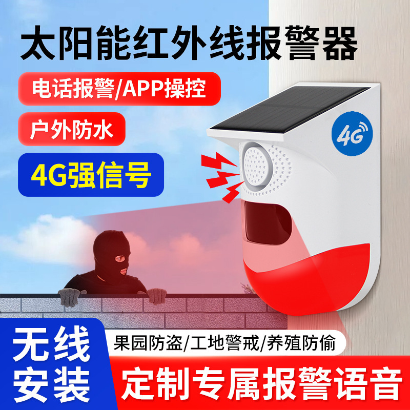 太陽光赤外線警報器人体赤外線感知プローブ屋外遠隔果樹園防犯警報器|undefined