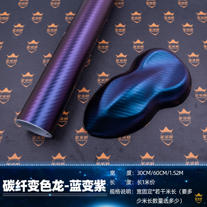 탄소 섬유 카멜레온-파란색에서 보라색