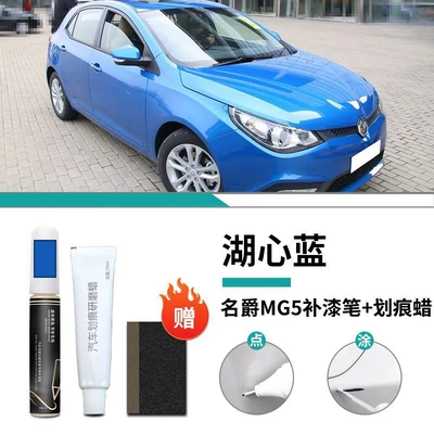 Car wax, MG MG5 Paint Remover Pen - mg5-exclusive-lake-heart-blue-touch-up-pen-scratch-wax-frosted-paper