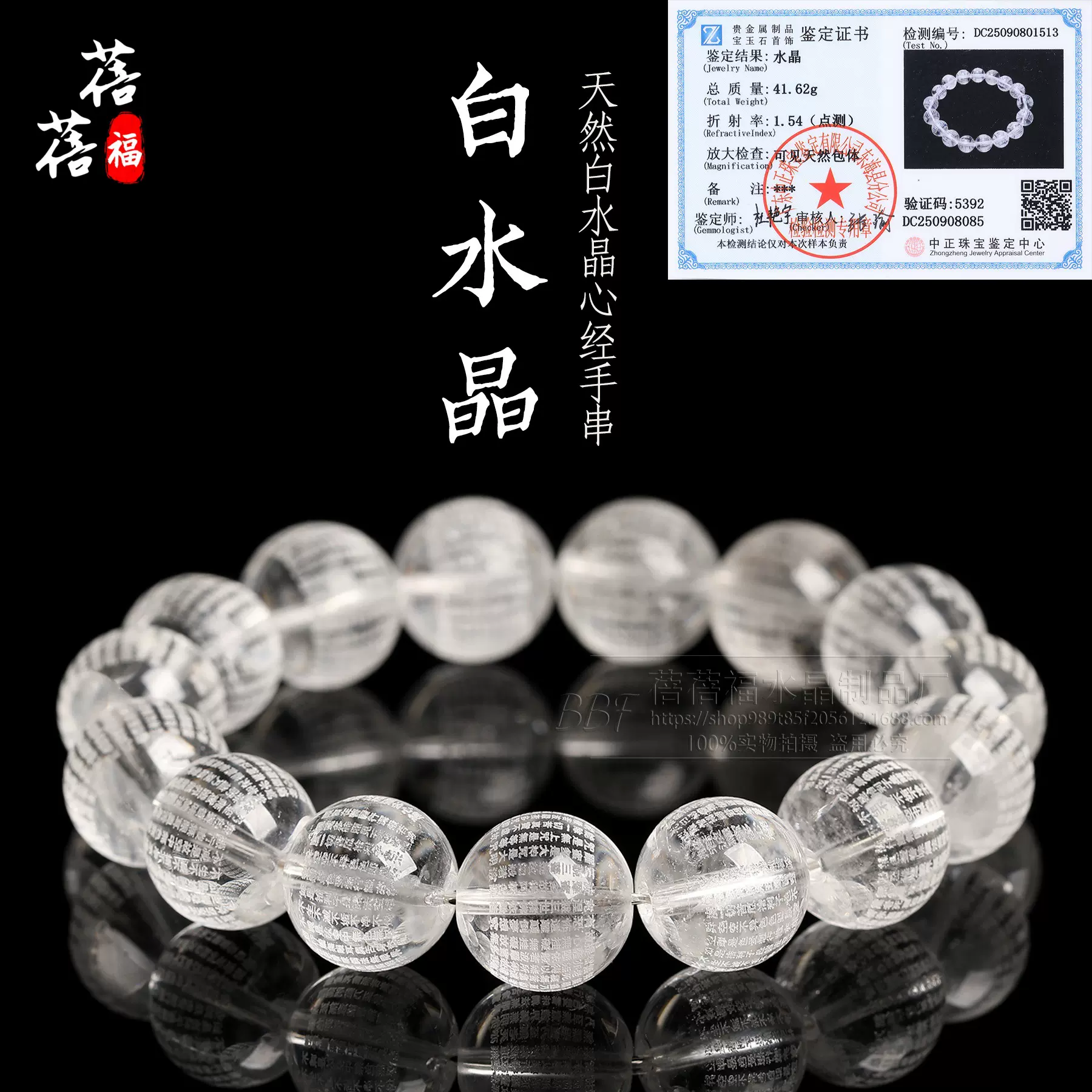 蓓蓓福水晶 天然白水晶心经手链 聚财咒手串雕刻佛珠水晶散珠批发