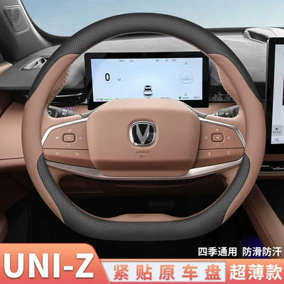 2024 Changan UNI-Z Steering Wheel Cover, Genuine Leather, Ultra-thin, All-season, No-sew Decoration Accessory