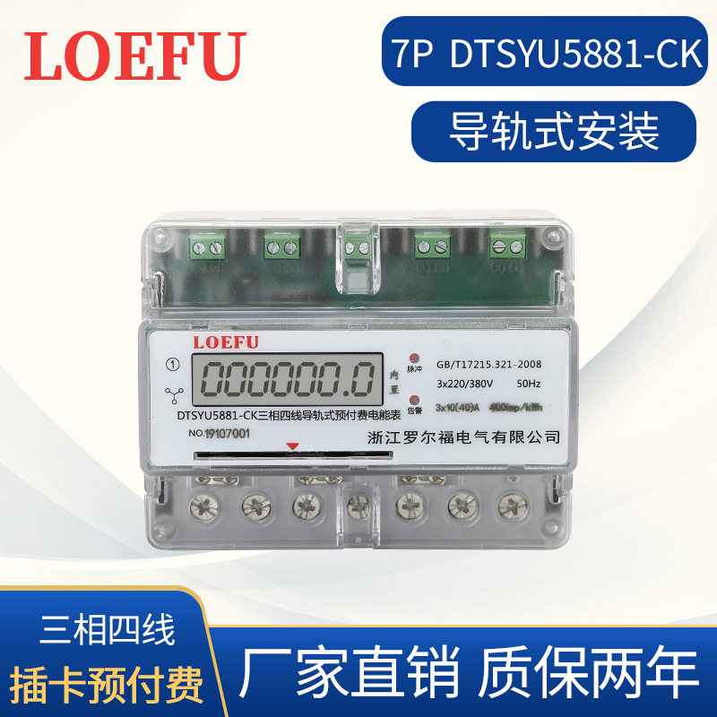 三相导轨式多功能预付费电表(远程售电/插卡/不插卡)