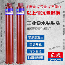 东成水钻钻头专业干打混凝土打洞开孔器空调打孔神器金刚石水钻头