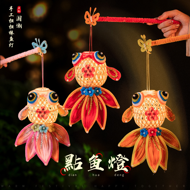 中秋节灯笼2025新款手工diy扭扭棒竹编锦鲤鱼灯儿童手提中式花灯|undefined