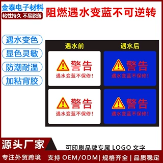 跨境遇水变蓝标签贴电子电器手机电脑保修标贴浸水检测实验测试纸
