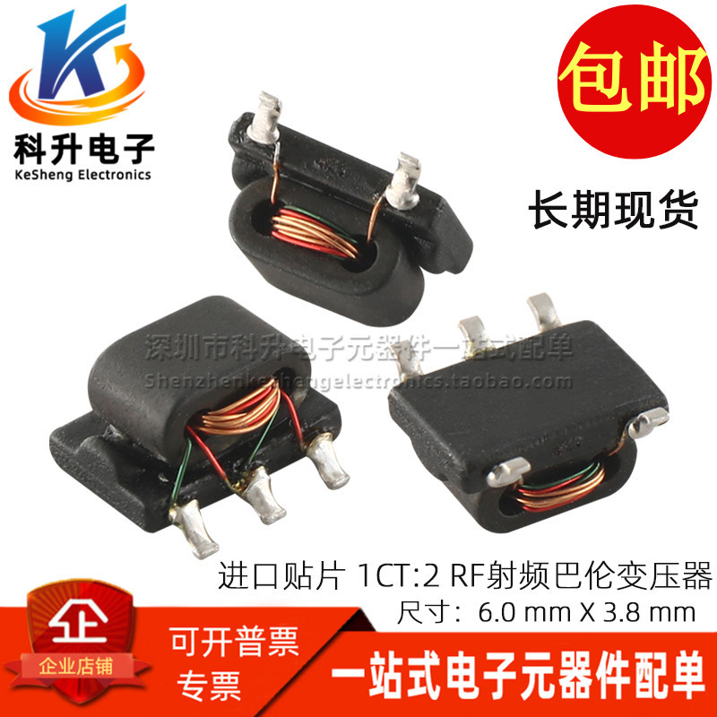 进口贴片微型 1CT:2 带抽头平衡转不平衡 1-75MHz 射频巴伦变压器