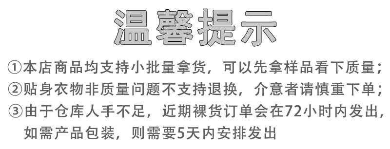 详情页温馨提示