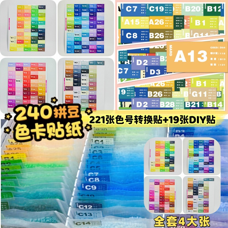 240 Stickers Mard Bean Color Stickers 221 Color Series Coco Conversion Color Stickers Kaka Manman Colorful Color Card Stickers