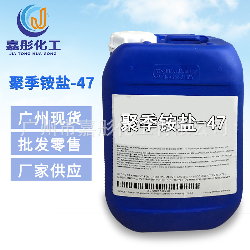 广州现货 厂家供应 聚季铵盐-47 聚季胺盐M-2001 头发柔顺剂原料