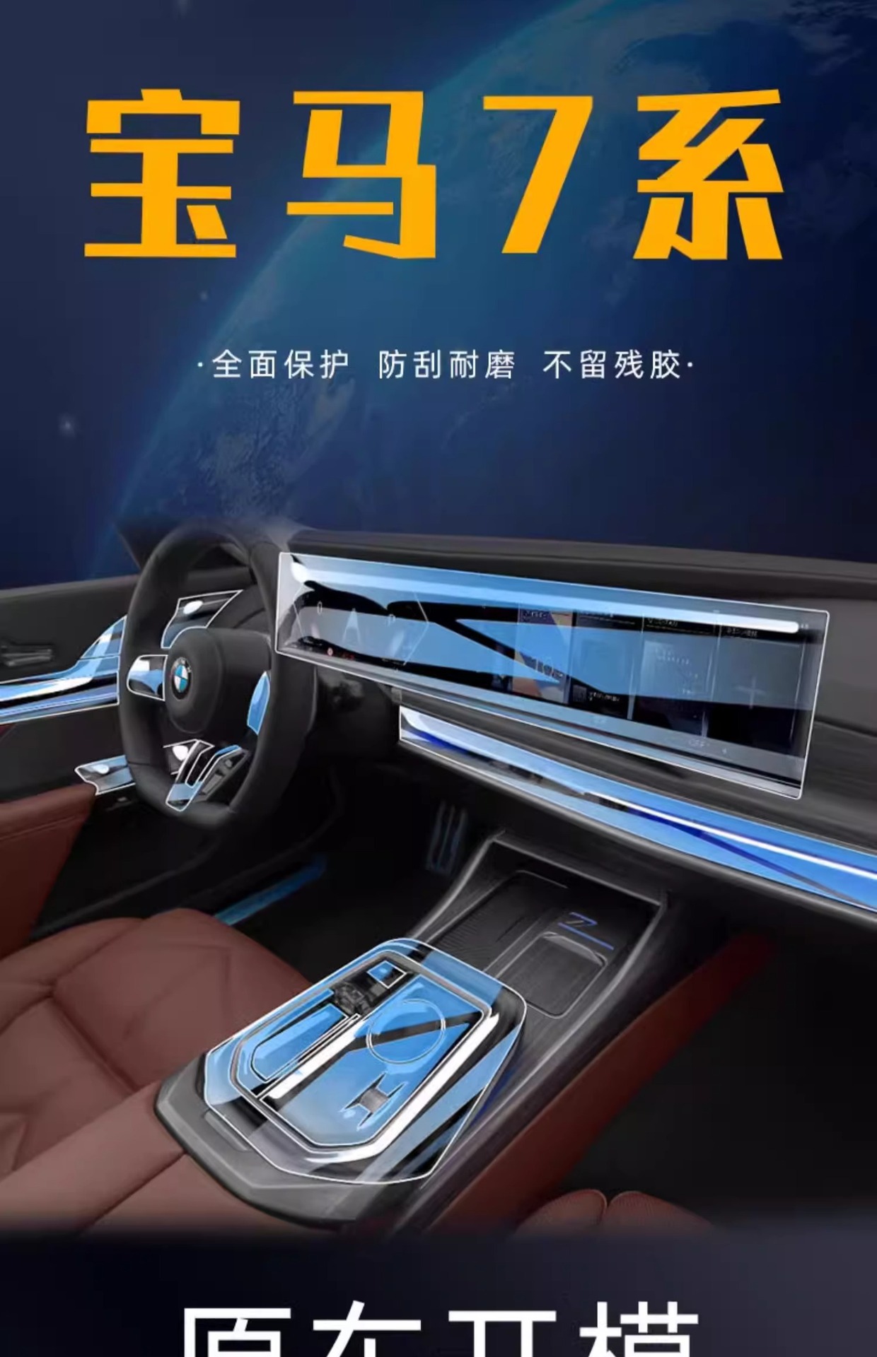 Applicable to BMW 7 Series Interior Film Central Control Screen Tempered Film 740 Modification 735 Decoration Auto Accessories