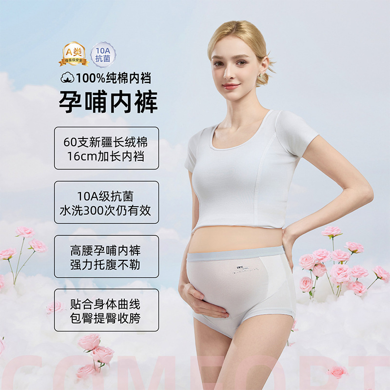 A类材质孕妇内裤孕早中晚期10A抗菌纯棉裆高腰包臀托腹舒适三角裤|undefined