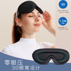 ゼロプレッシャーナイト深い睡眠アイマスク3D立体フル遮光昼休み睡眠アイマスク柔らかい通気性アイマスク卸売