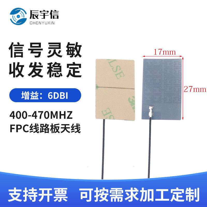 IPEX高增益LoRa天线  433mhz天线   470M内置柔性FPC线路板天线