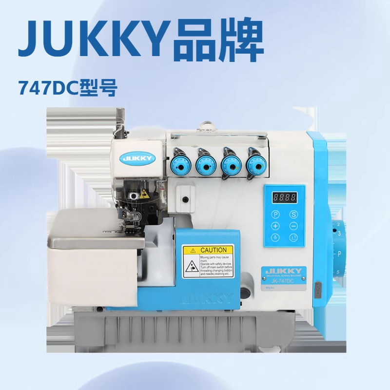 JUKKY747DC工业包缝机，锁边机，自带电机