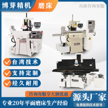 台湾博芽三轴四轴高精密磨床BYS-618/250/6010/6016数控磨床龙门