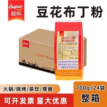 Super超级豆花布丁粉700g奶茶店专用冰豆花餐饮商用焦糖豆花粉