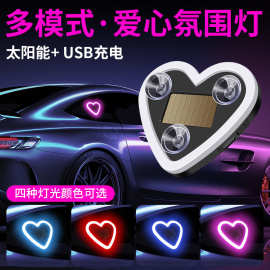 跨境汽车太阳能三角车窗桃心爱心氛围灯车内改装霓虹灯USB心形灯