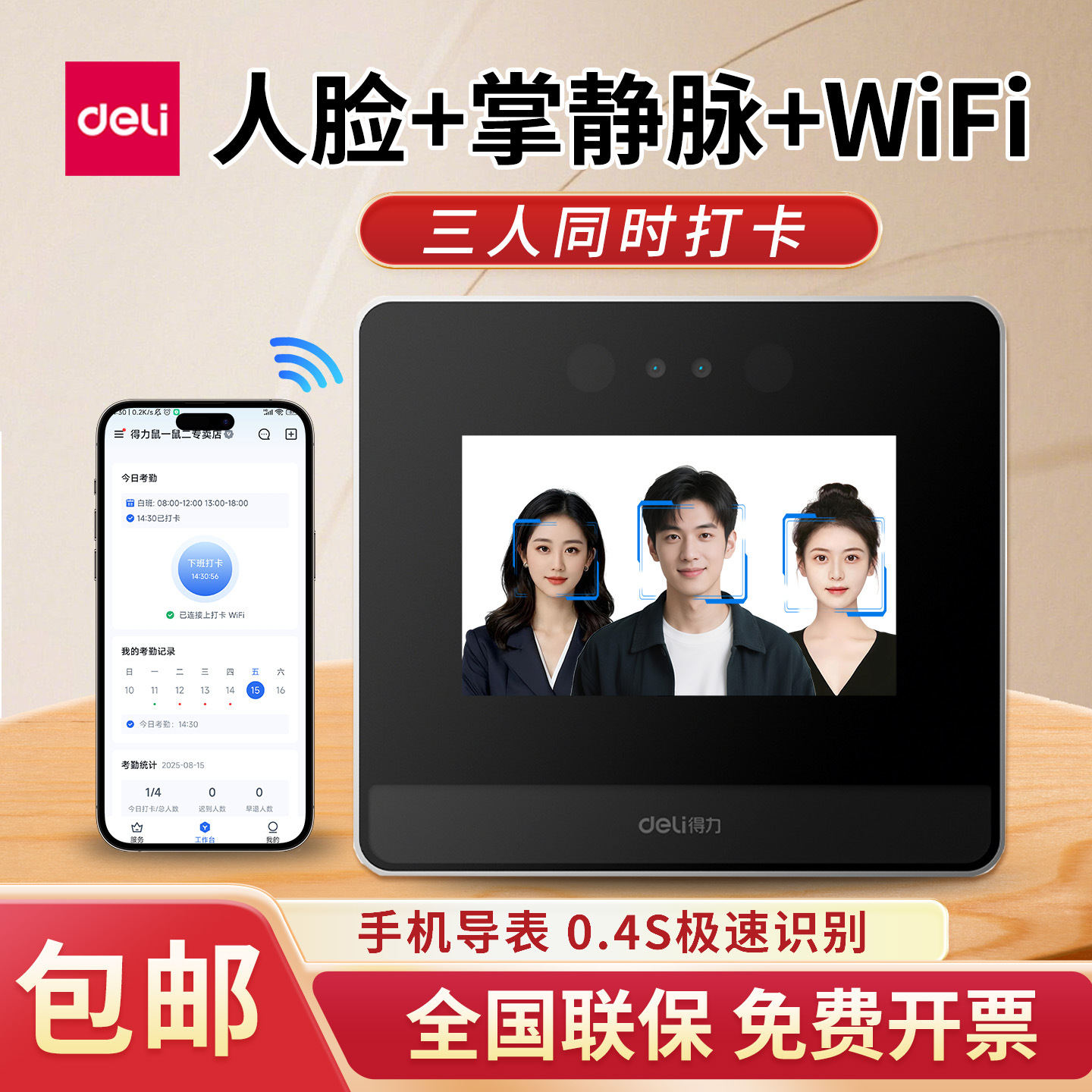 得力人脸识别考勤机DL-D5P员工上班打卡机签到机刷脸智能云考勤机