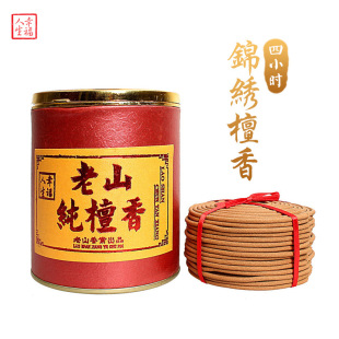 One-Piece Wholesale of Natural Laoshan Sandalwood Indoor Incense, 4-Hour Incense Coils for Air Purification, Upgraded Sandalwood