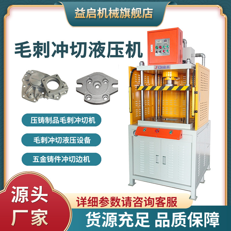 厂家批发四柱液压机 50T四柱快速油压机 毛刺冲切液压床机械设备