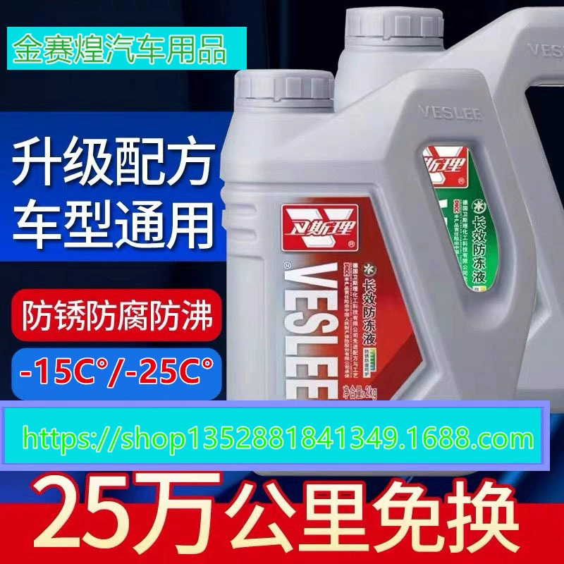 Оптовый немецкий антифриз Wesley длительного действия 2 кг, 4 кг различных спецификаций, ценовые уступки