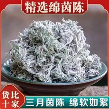 好货茵陈500g克三月正品整棵绵茵陈白蒿泡水喝精选绵茵陈真货精品