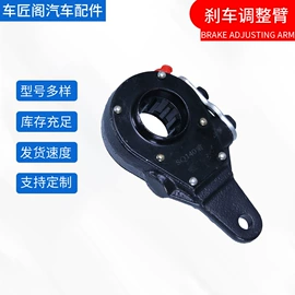 刹车调整臂