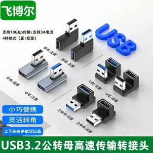 USB�D���^����ĸ�D��10G90&deg;L����ʽ���^���^ƽ��Pӛ��90�ȏ��^
