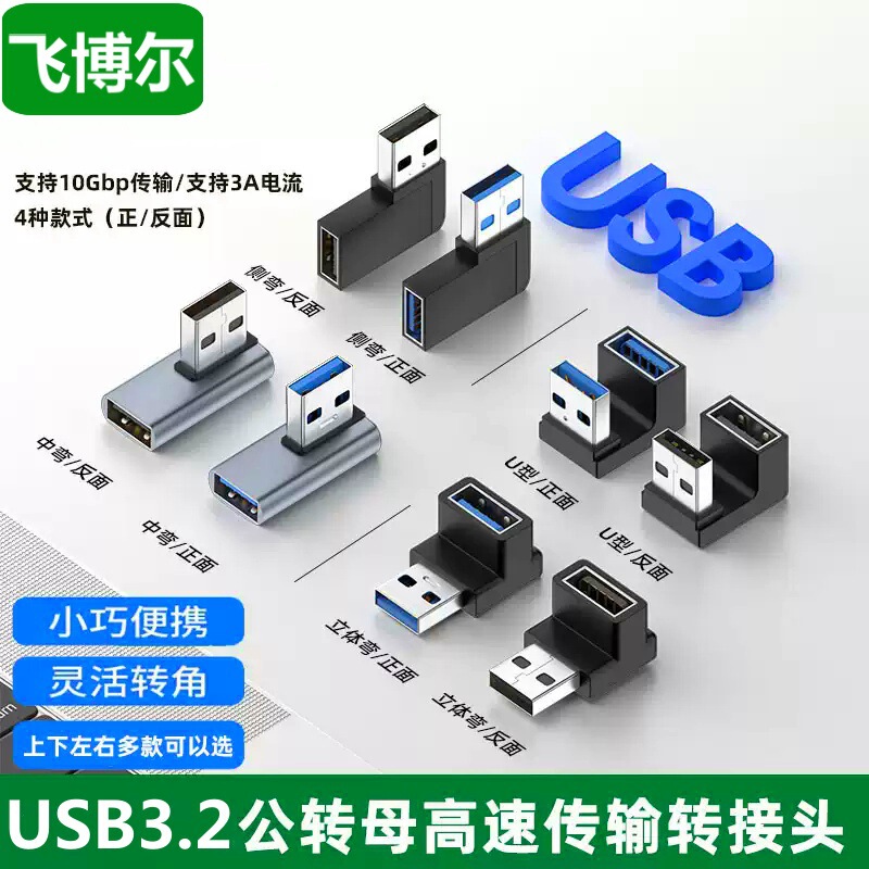 USB Adapter Male to Female to Male 10g90 ° L-Shaped Vertical Elbow Plug for Tablet Laptop 90-Degree Elbow