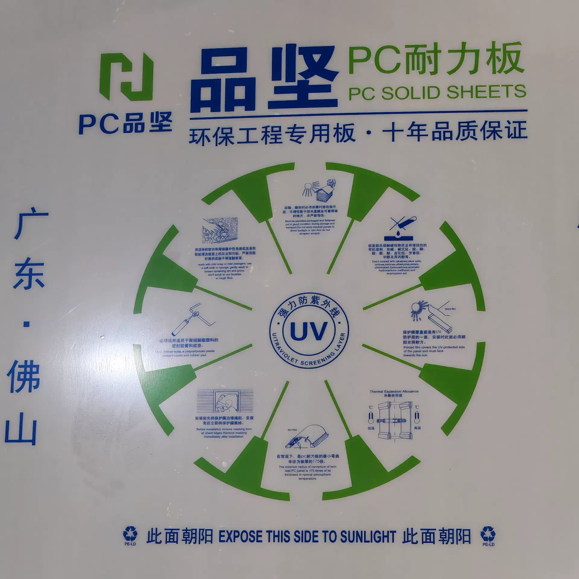 品坚PC耐力板 透明板材 聚碳酸酯卷材