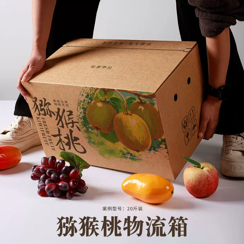 新鲜猕猴桃包装纸盒黄心绿心奇异果徐香猕猴桃通用拉链纸箱加印57