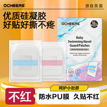 英国新生儿护脐贴宝宝防水洗澡肚脐贴透气游泳肤贴婴幼儿脐带贴