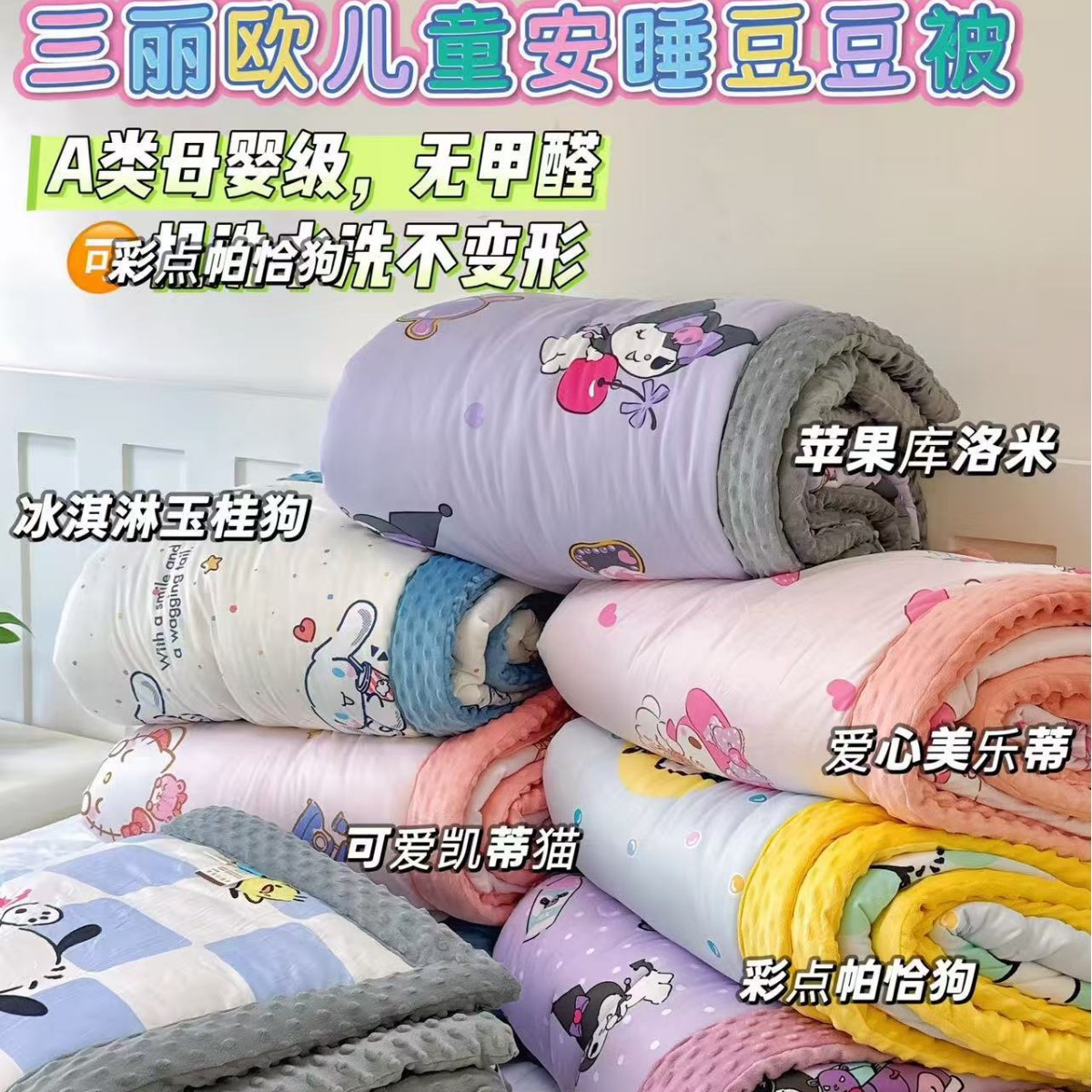 Sanrio Children's Beanie Quilt Maternal and Infant Grade Knitted Cotton Beanie Velvet Warm Quilt Cartoon Export Quilt Core Machine Washable