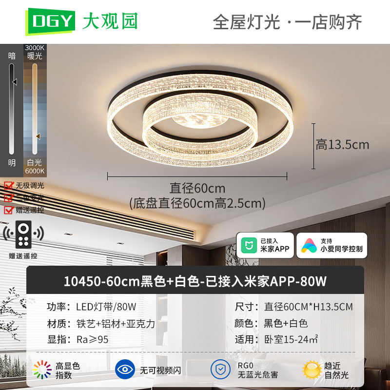 60cm Negro + Blanco - Conectado a Mijia APP - 80W - Espectro completo