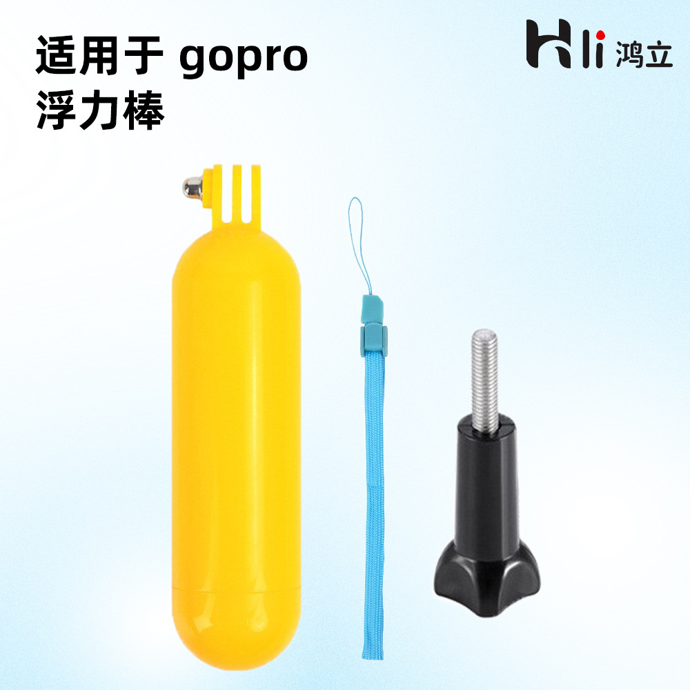 适用于Gopro配件浮力棒 水上漂浮圆底手持潜水浮力棒动相机配件
