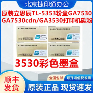 ԭ�b��˼��TL-5353�ۺ�GA7530cdn/GB7531cdn/GA3530cdn/GB3531cdn