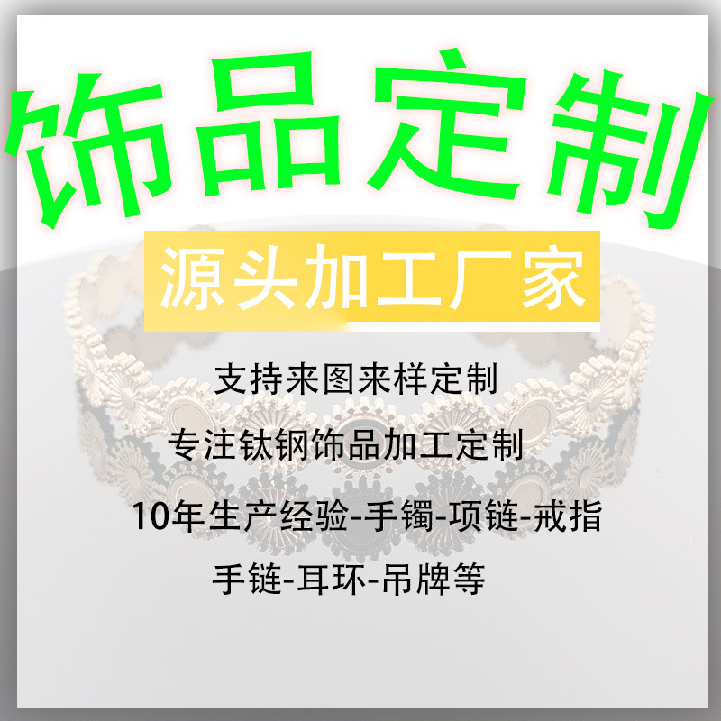 精工饰品承接时尚外贸跨境电商定制钛钢个性手镯欧美夸张手环