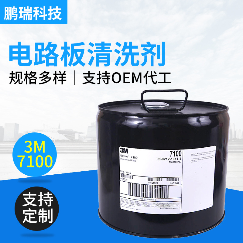 7200电路板清洗剂美国3MNoves7100冷却液电子氟化液氢氟醚|ru
