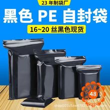 黑色PE自封袋塑料避光袋食品电子元件样品包装袋分装袋密封密封性