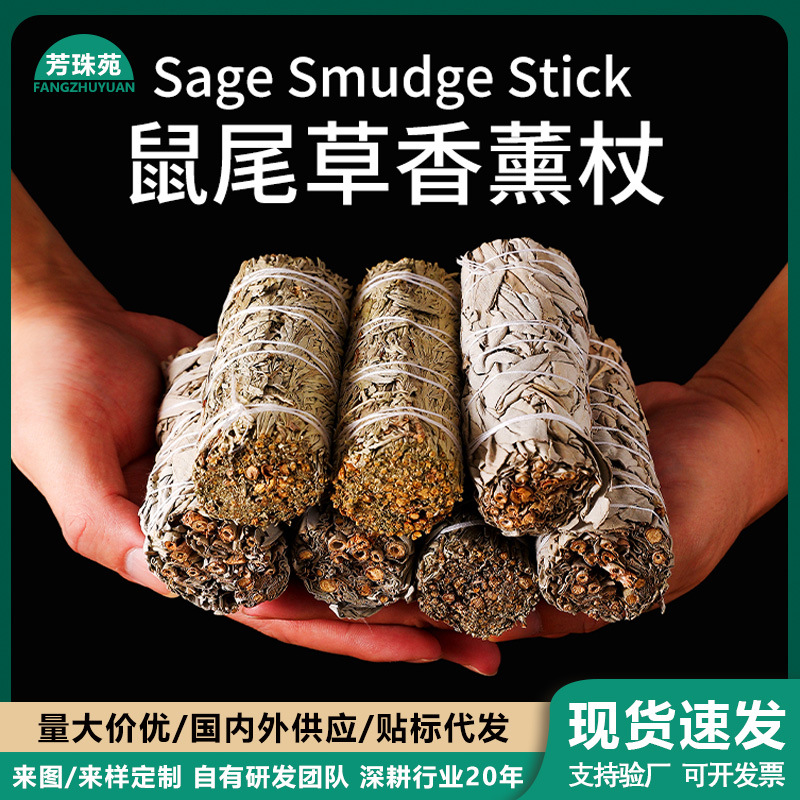白鼠尾草室内净化秘鲁圣木雪松杖香薰蓝鼠尾草塔香鲍鱼壳支架香氛