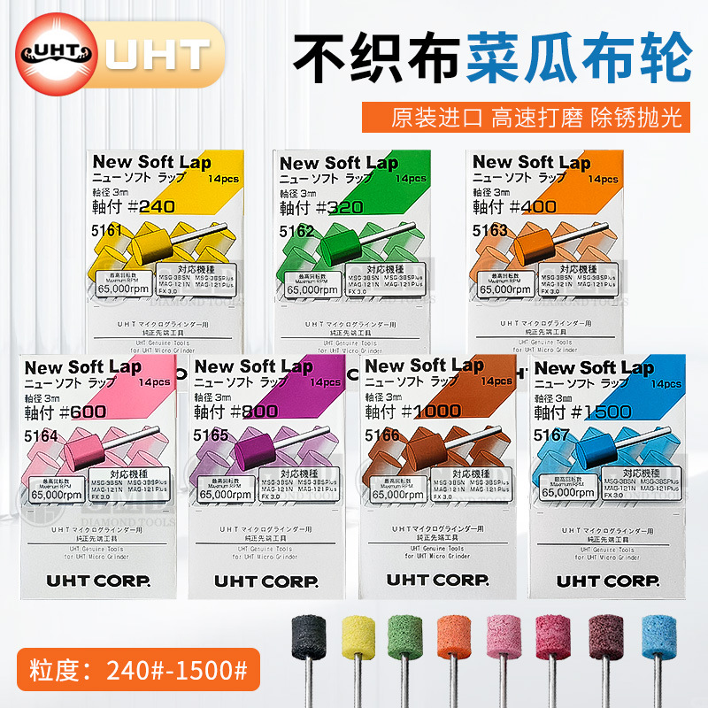 原装日本UHT菜瓜布抛光布轮5161 5162 5163 5164 5165 5166 5167