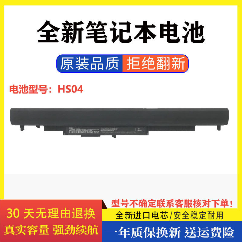 Compatible with HP HS04 HSTNN-LB6V TPN-I119 I120 C125 C126 laptop battery Compatible with HP HS04 HSTNN-LB6V TPN-I119 I120 C125 C126 laptop battery