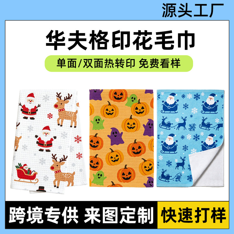 Cross-Border Amazon Waffle Kitchen Towel Halloween Tea Towel Christmas Decorative Towel Printed Absorbent Hand Towel Cross-Border Amazon Waffle Kitchen Towel Halloween Tea Towel Christmas Decorative Towel Printed Absorbent Hand Towel