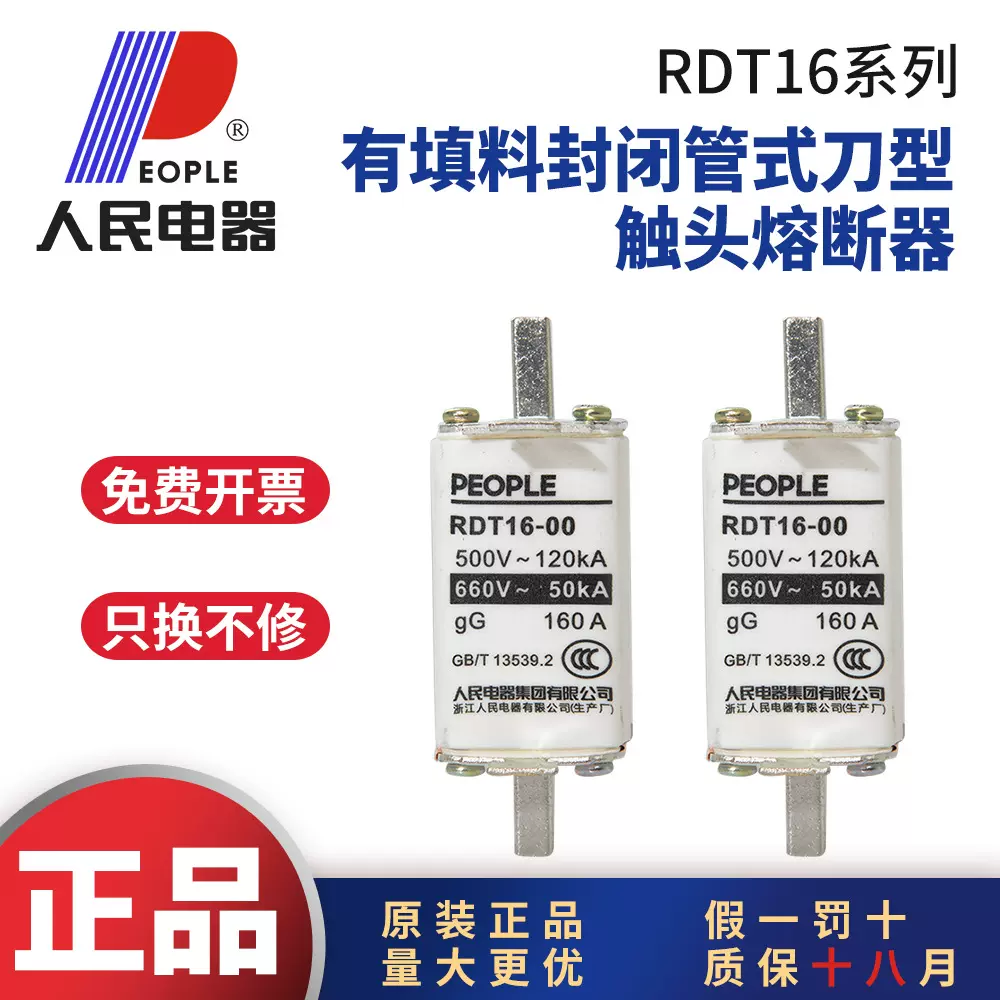 人民电器RDT16熔断器底座160ANT00 NT1 NT2 NT3 NT0保险丝熔芯