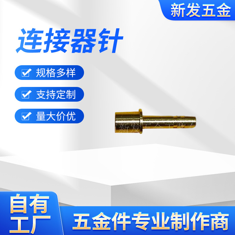 供应插针 接插件 连接器针