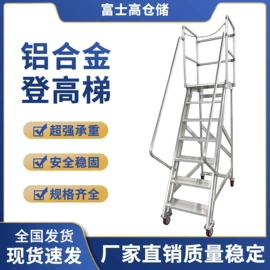 钳工工作台;办公柜;仓储车间用梯
