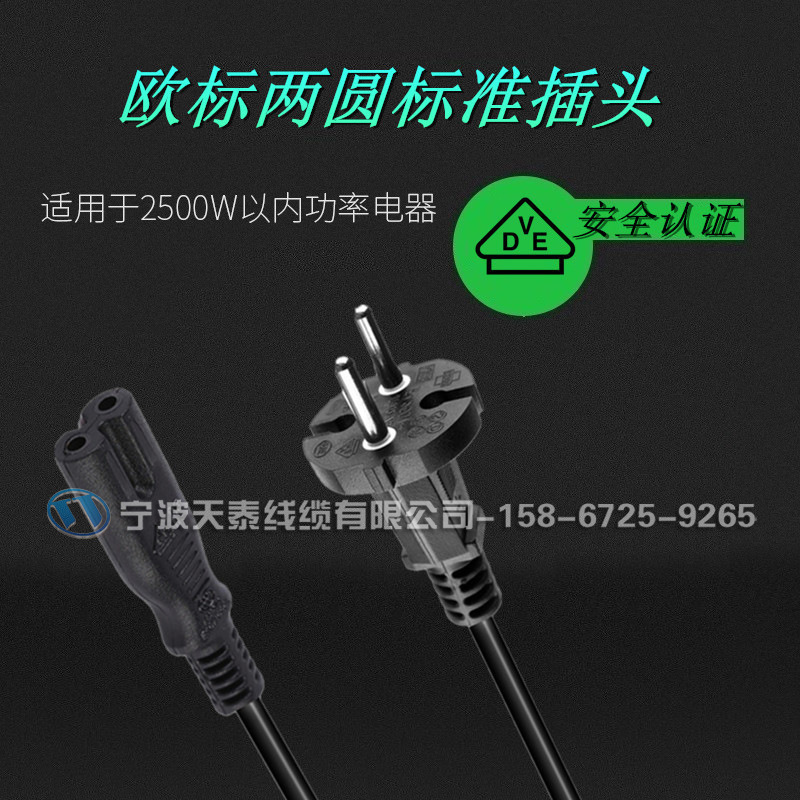 供应德国电源线插头 台灯手电筒欧标八字尾电源线 两芯8字尾