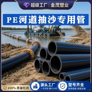 PE河道抽沙管 国标全新料HDPE抽沙排泥管 现货供应